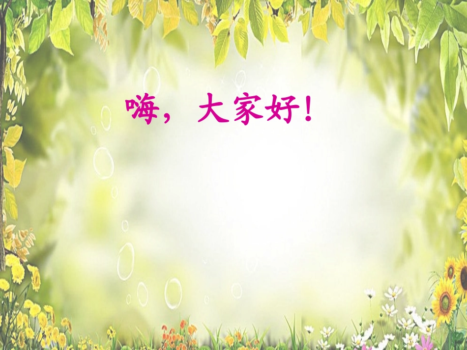 倍的认识PPT(1119)_第2页