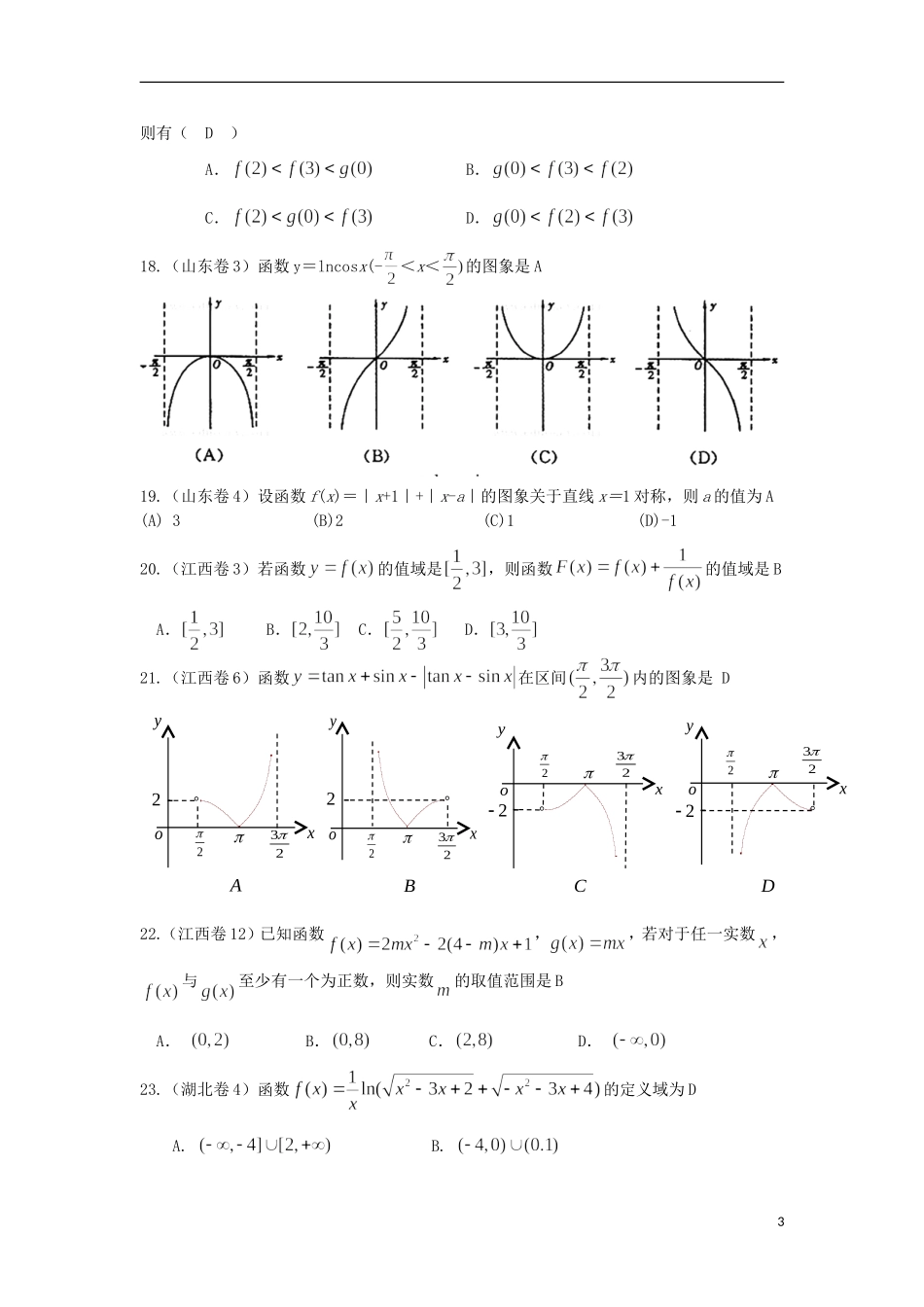 浙江省磐安县高考数学试题分类专题汇编 函数与导数 新人教A版 _第3页