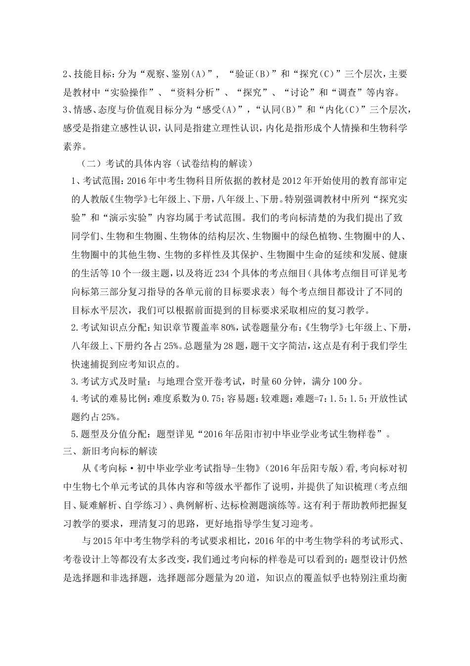 2016年生物考标解读_第2页