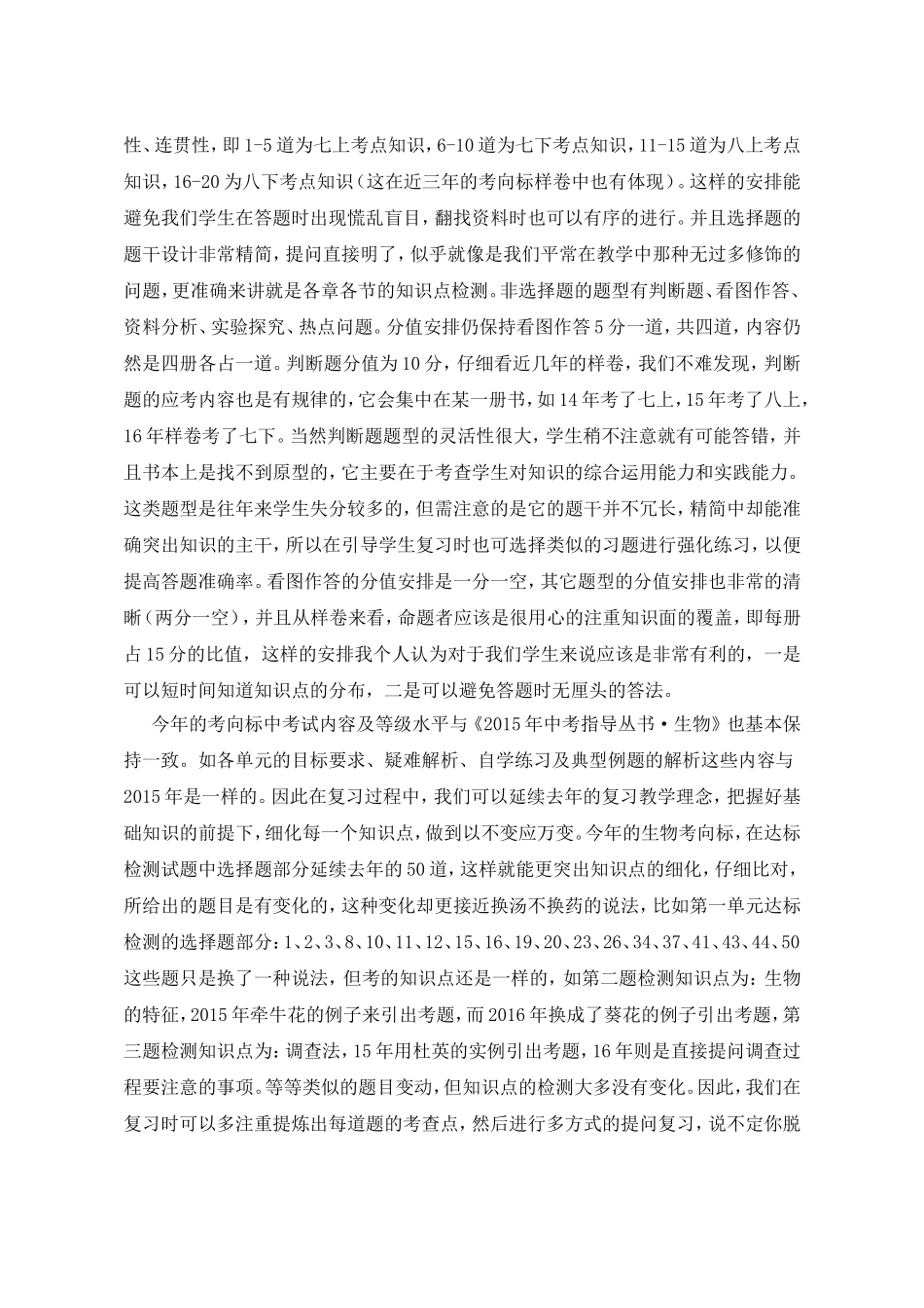 2016年生物考标解读_第3页