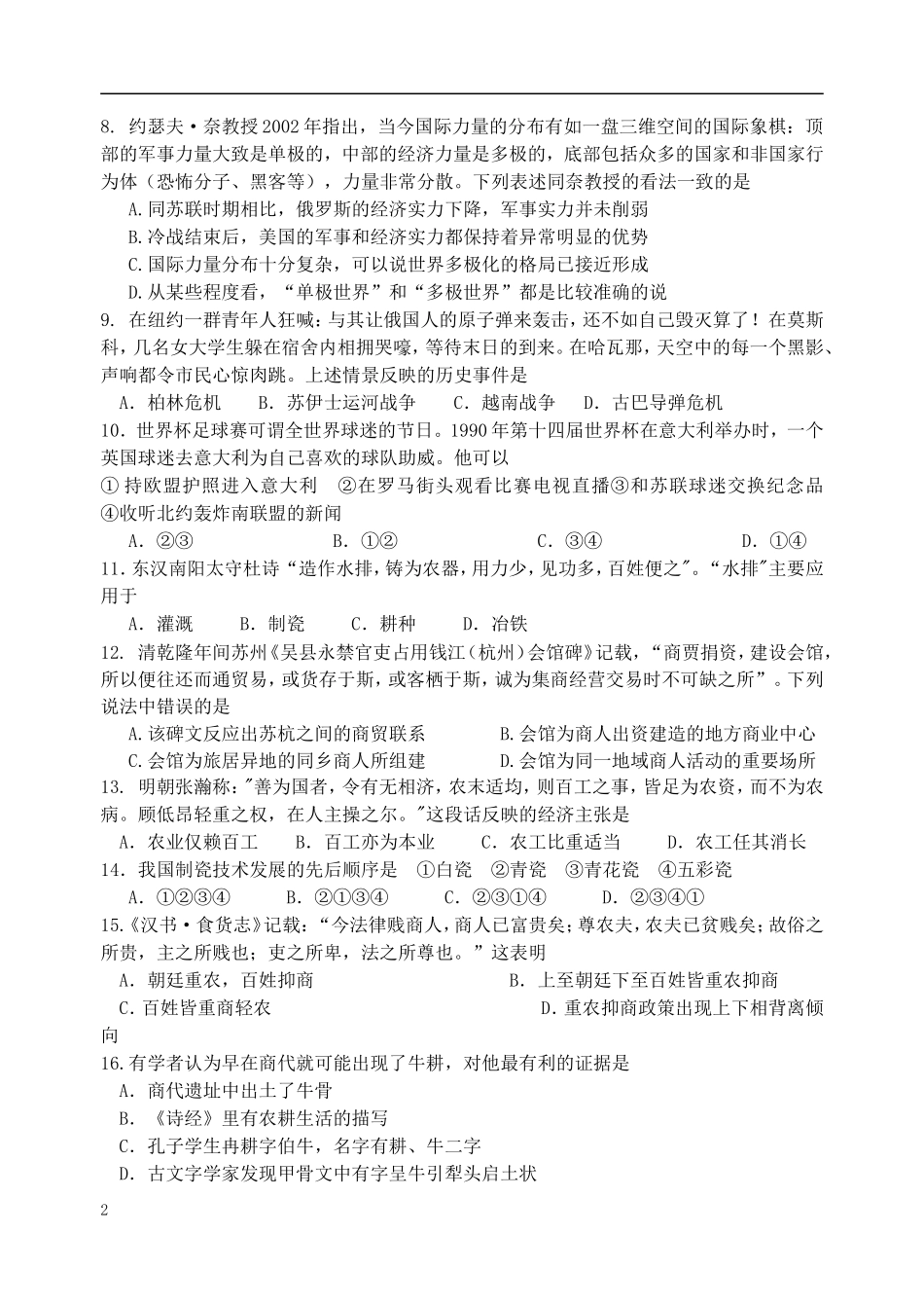 广西柳州市2012-2013学年高一历史下学期第一次月考试题旧人教版_第2页