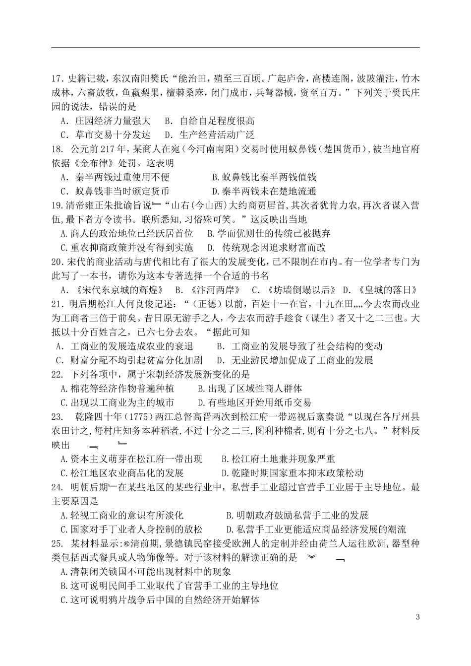 广西柳州市2012-2013学年高一历史下学期第一次月考试题旧人教版_第3页