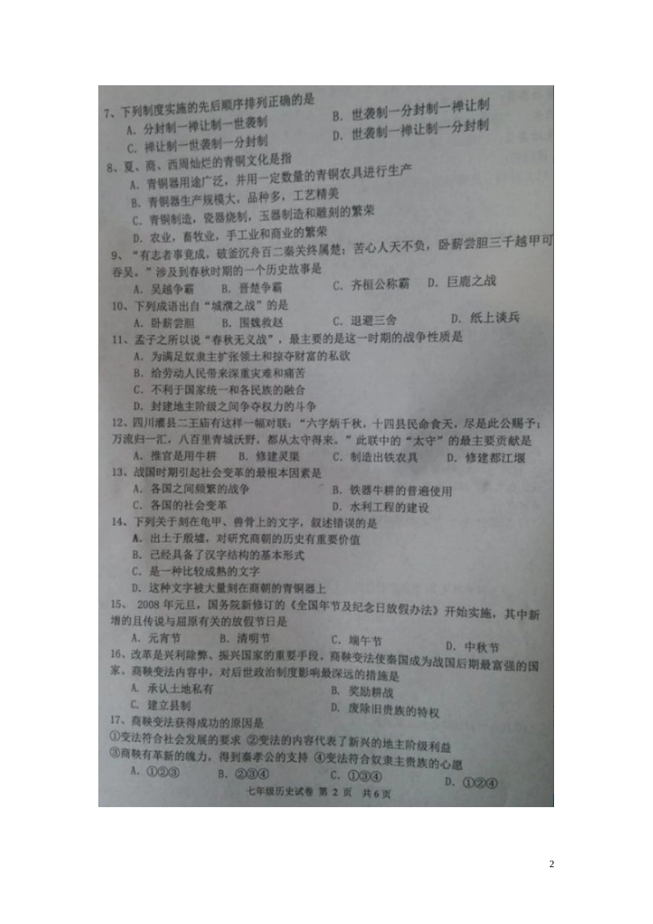 河北省唐山市乐亭县2015_2016学年七年级历史上学期期中质量检测试题扫描版新人教版_第2页