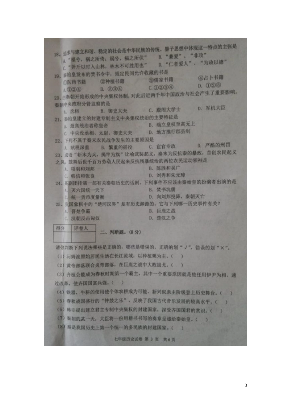 河北省唐山市乐亭县2015_2016学年七年级历史上学期期中质量检测试题扫描版新人教版_第3页