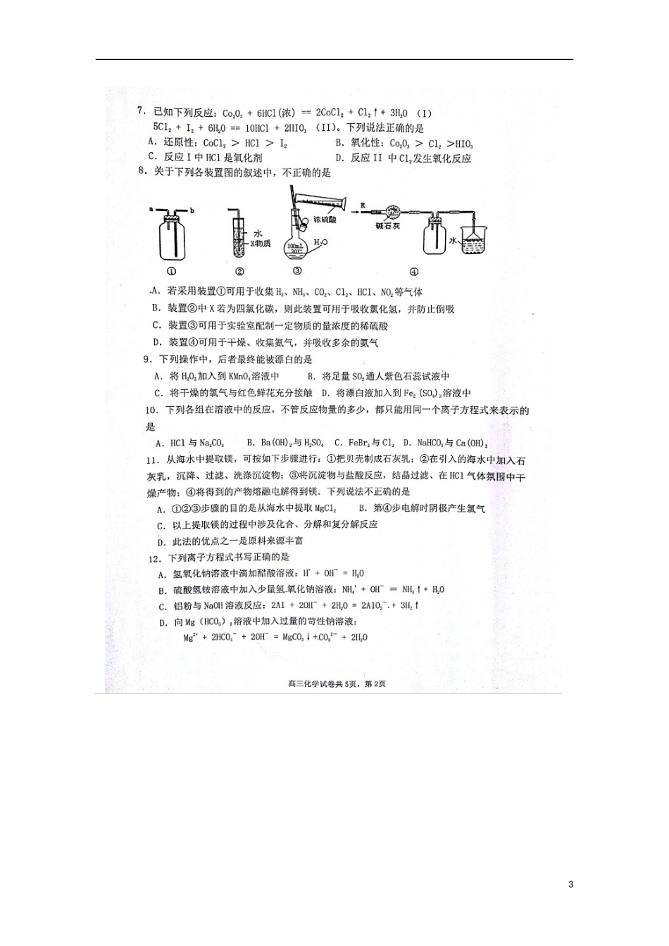 安徽省蚌埠市第五中学2016届高三化学上学期期中试题扫描版_第3页