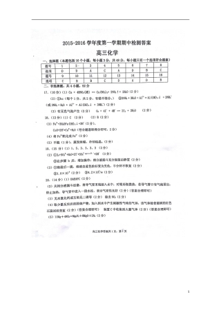 安徽省蚌埠市第五中学2016届高三化学上学期期中试题扫描版