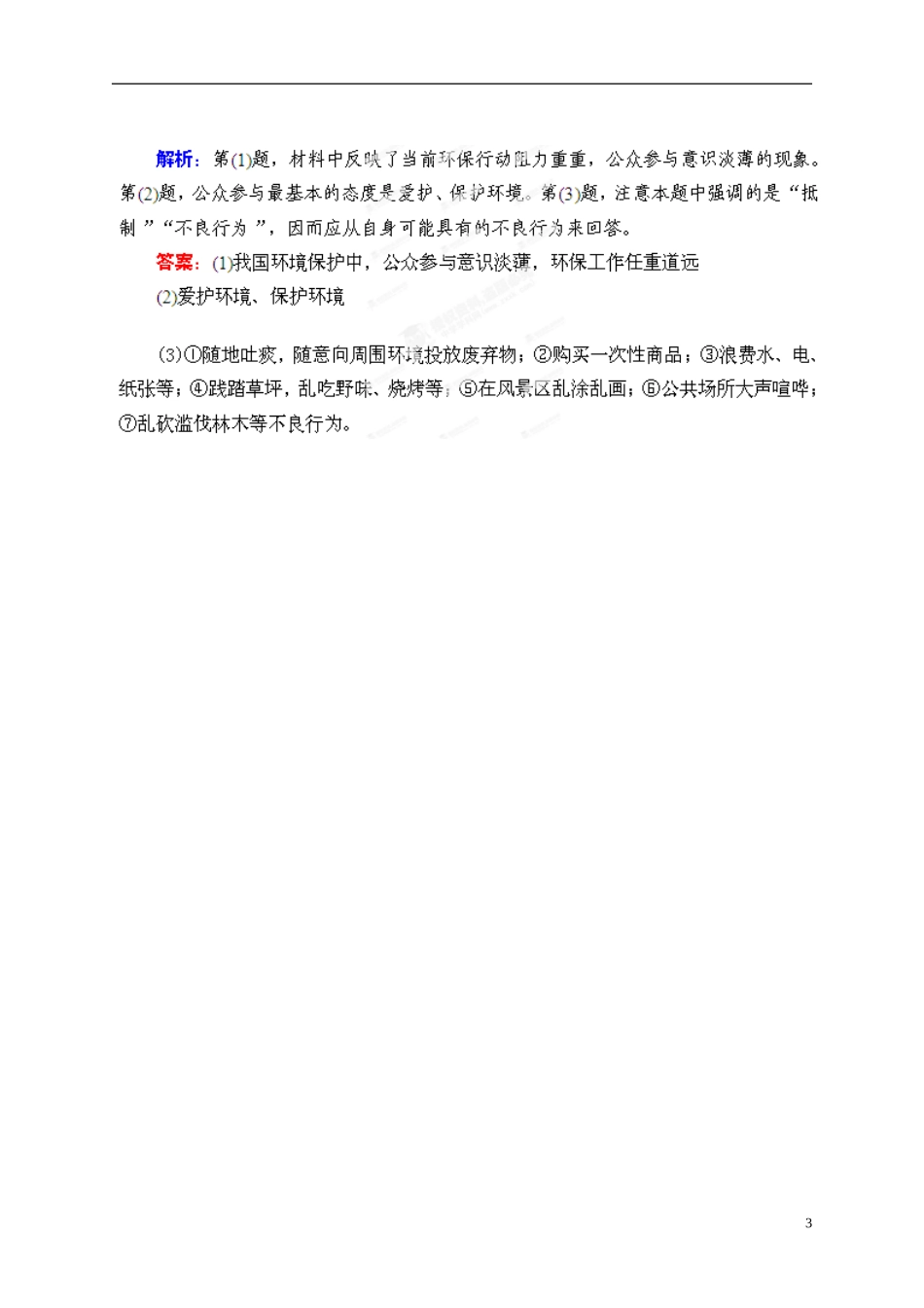 【优化指导】2013高考地理总复习 第5讲 环境管理 湘教版选修6_第3页