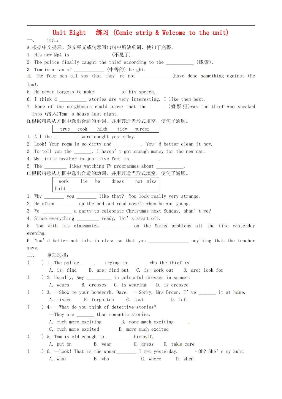 江苏省永丰县初级中学九年级英语上册Unit8DetectivestoriesComicstrip&WelcometotheUnit练习无答案新版牛津版_第1页