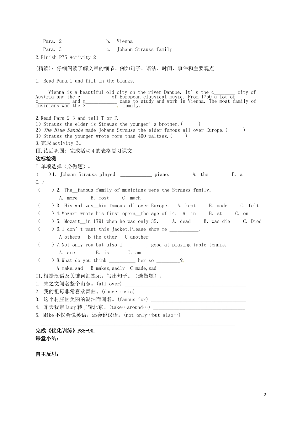 广东省博罗县泰美中学七年级英语下册Module12Unit2ViennaisthecentreofEuropeanclassicalmusic导学案无答案新版外研版_第2页
