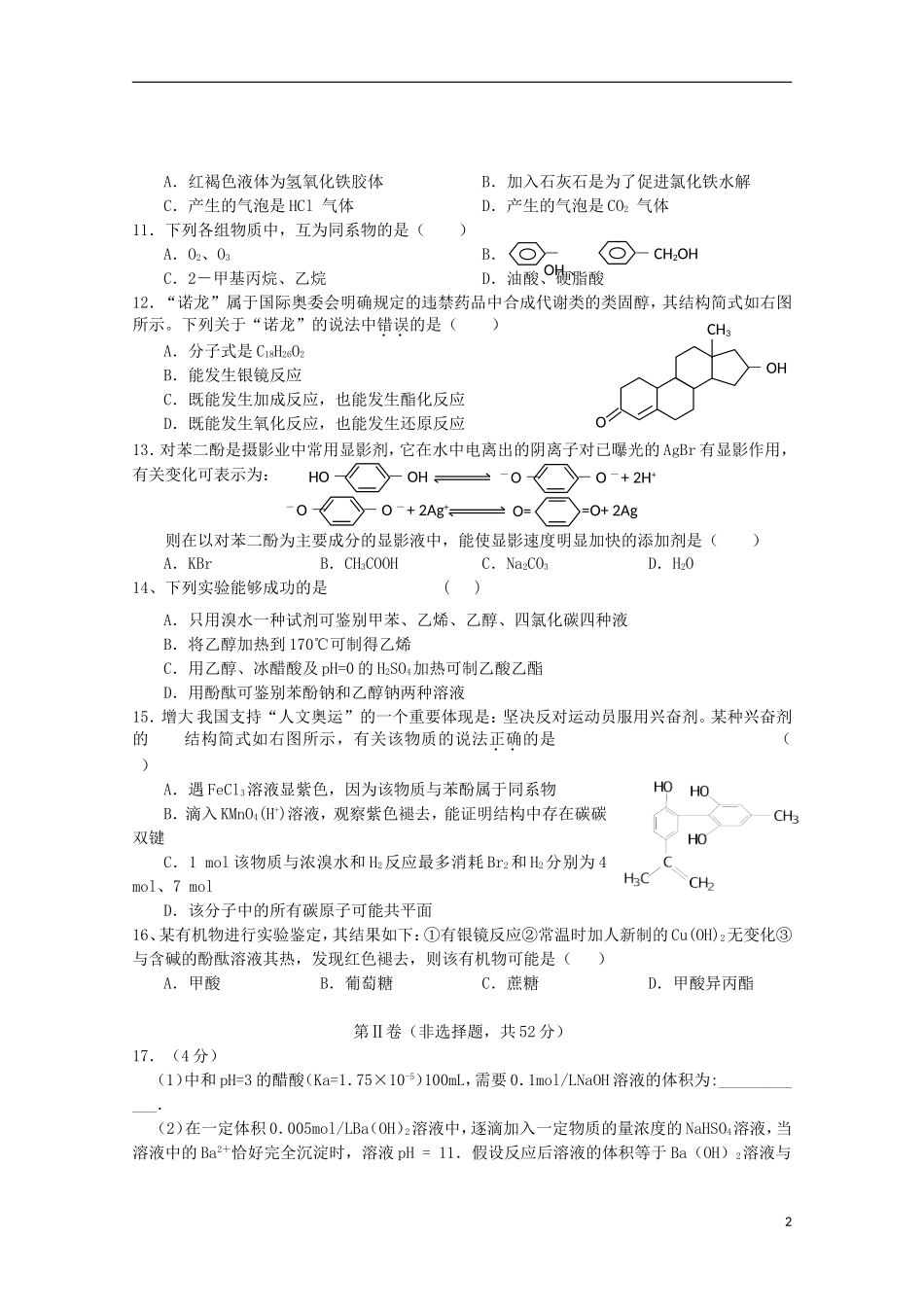 湖北省公安县第三中学2013_2014学年高二化学3月月考试题无答案_第2页