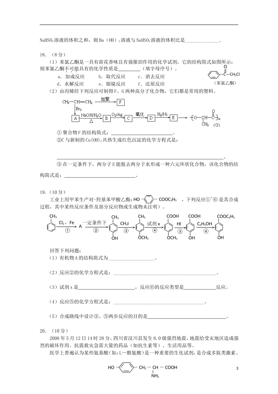 湖北省公安县第三中学2013_2014学年高二化学3月月考试题无答案_第3页