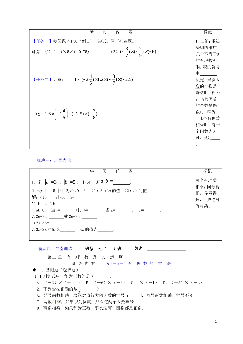 广东省河源中国教育学会中英文实验学校2015_2016学年七年级数学上册第2章第7节有理数的乘法讲学稿3无答案新版北师大版_第2页