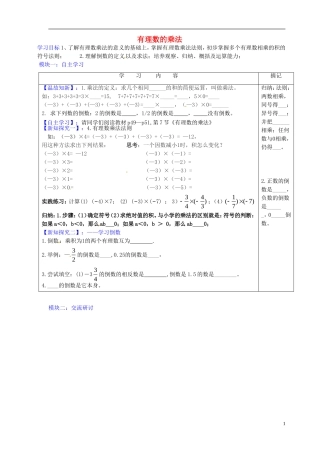 广东省河源中国教育学会中英文实验学校2015_2016学年七年级数学上册第2章第7节有理数的乘法讲学稿3无答案新版北师大版