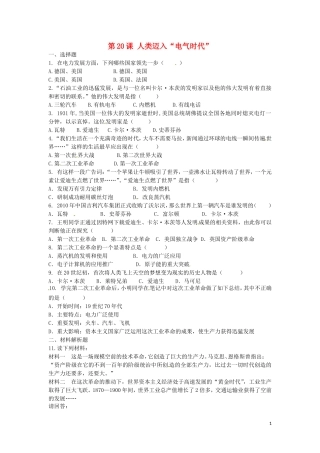 上海市浦东新区清流中学九年级历史上册7.20人类迈入“电气时代”练习新人教版
