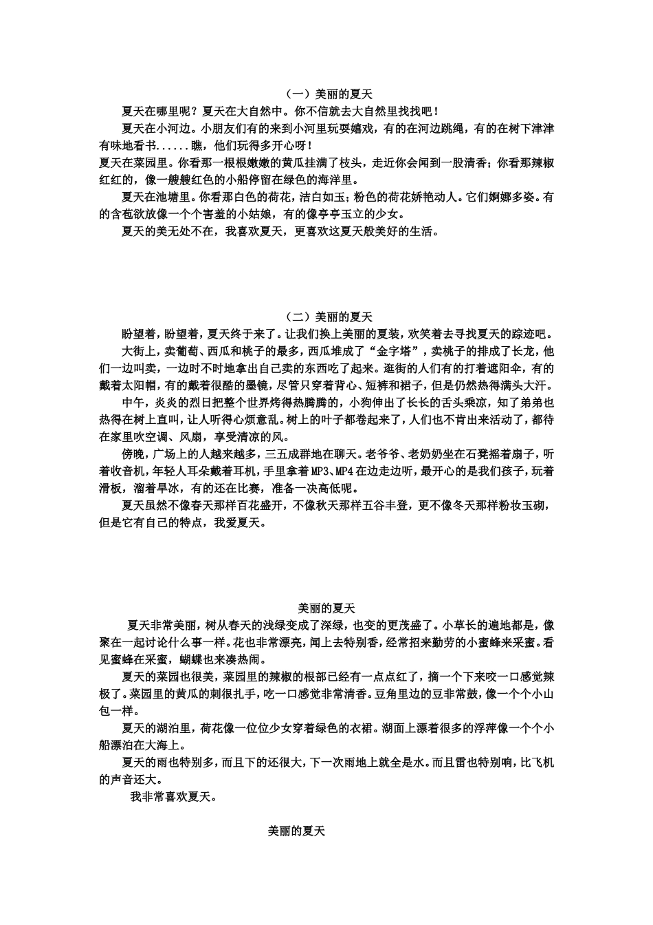 美丽的夏天(10篇)_第1页