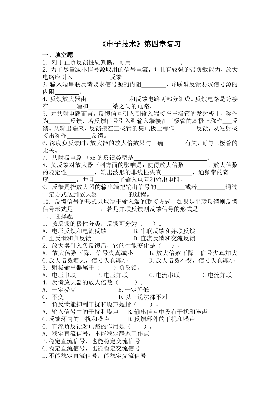 电子技术第四章_第1页