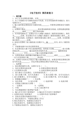 电子技术第四章