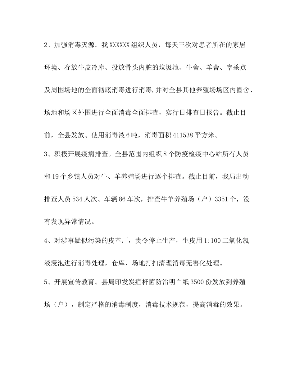 炭疽病防控工作总结_第2页