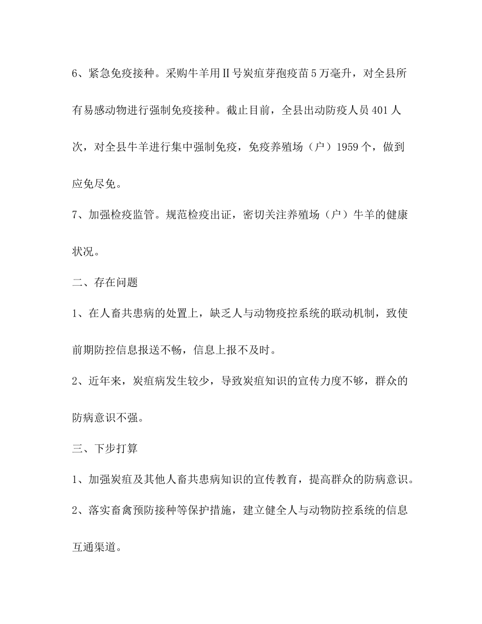 炭疽病防控工作总结_第3页