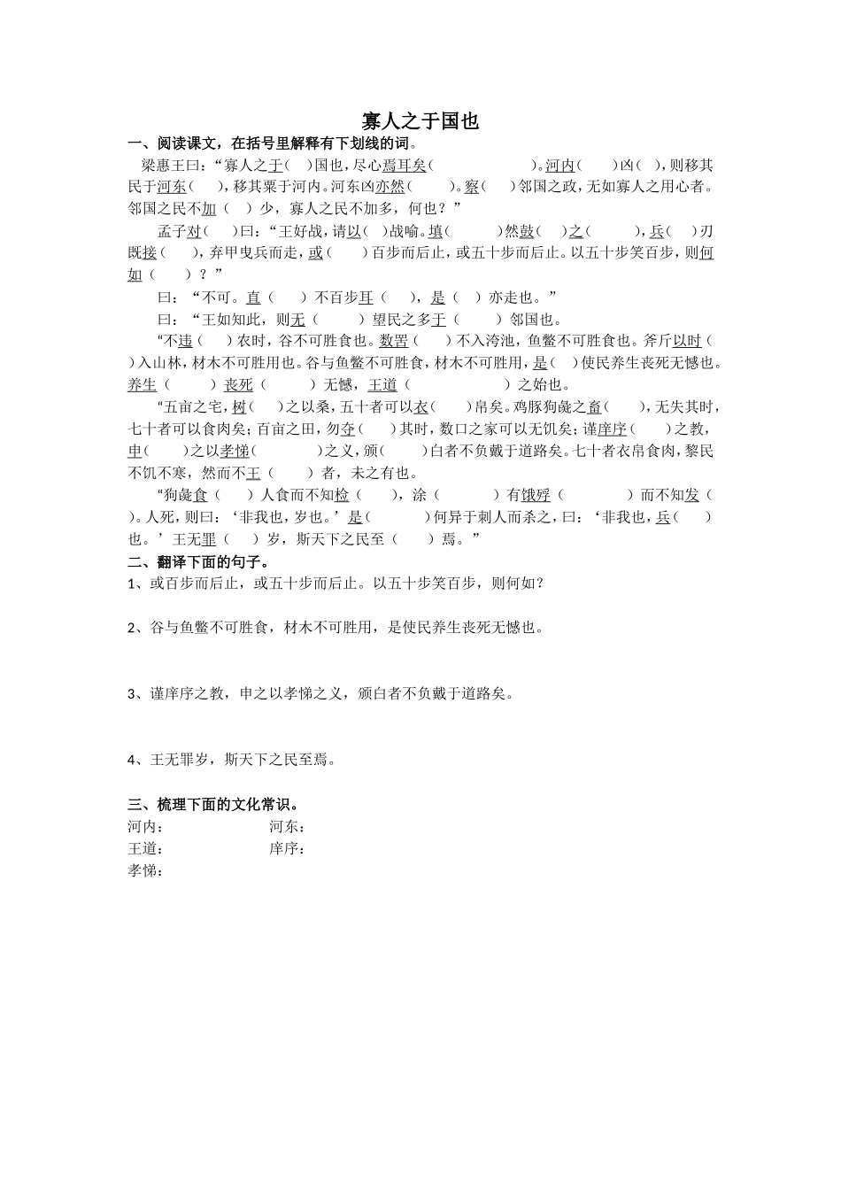 《寡人之于国也》挖空训练（学生版）_第1页