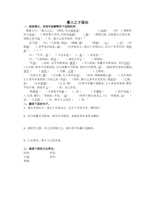 《寡人之于国也》挖空训练（学生版）