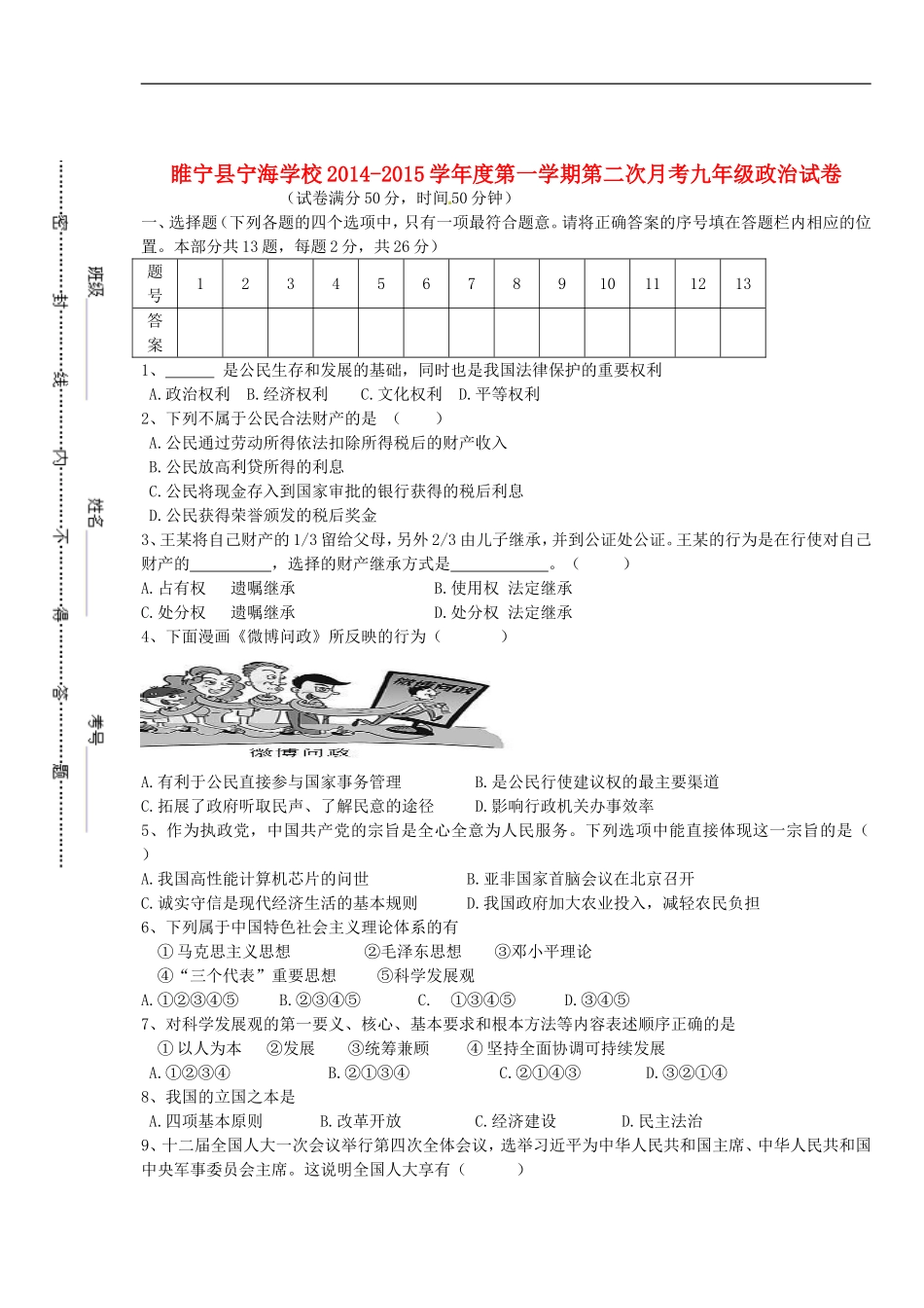 江苏省徐州市睢宁县宁海外国语学校2015届九年级政治上学期第二次月考试题苏教版_第1页