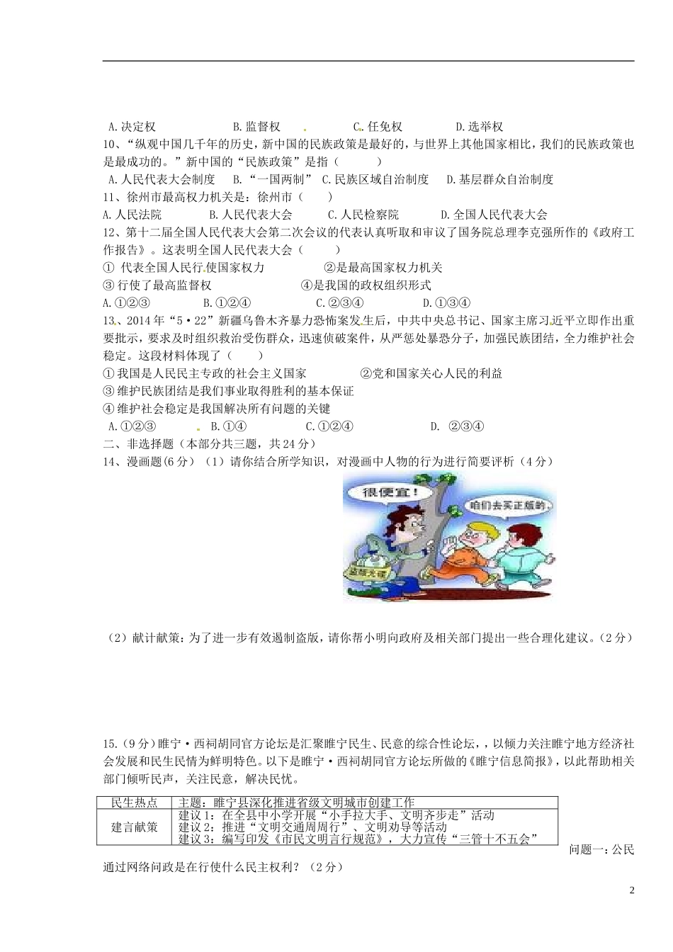 江苏省徐州市睢宁县宁海外国语学校2015届九年级政治上学期第二次月考试题苏教版_第2页