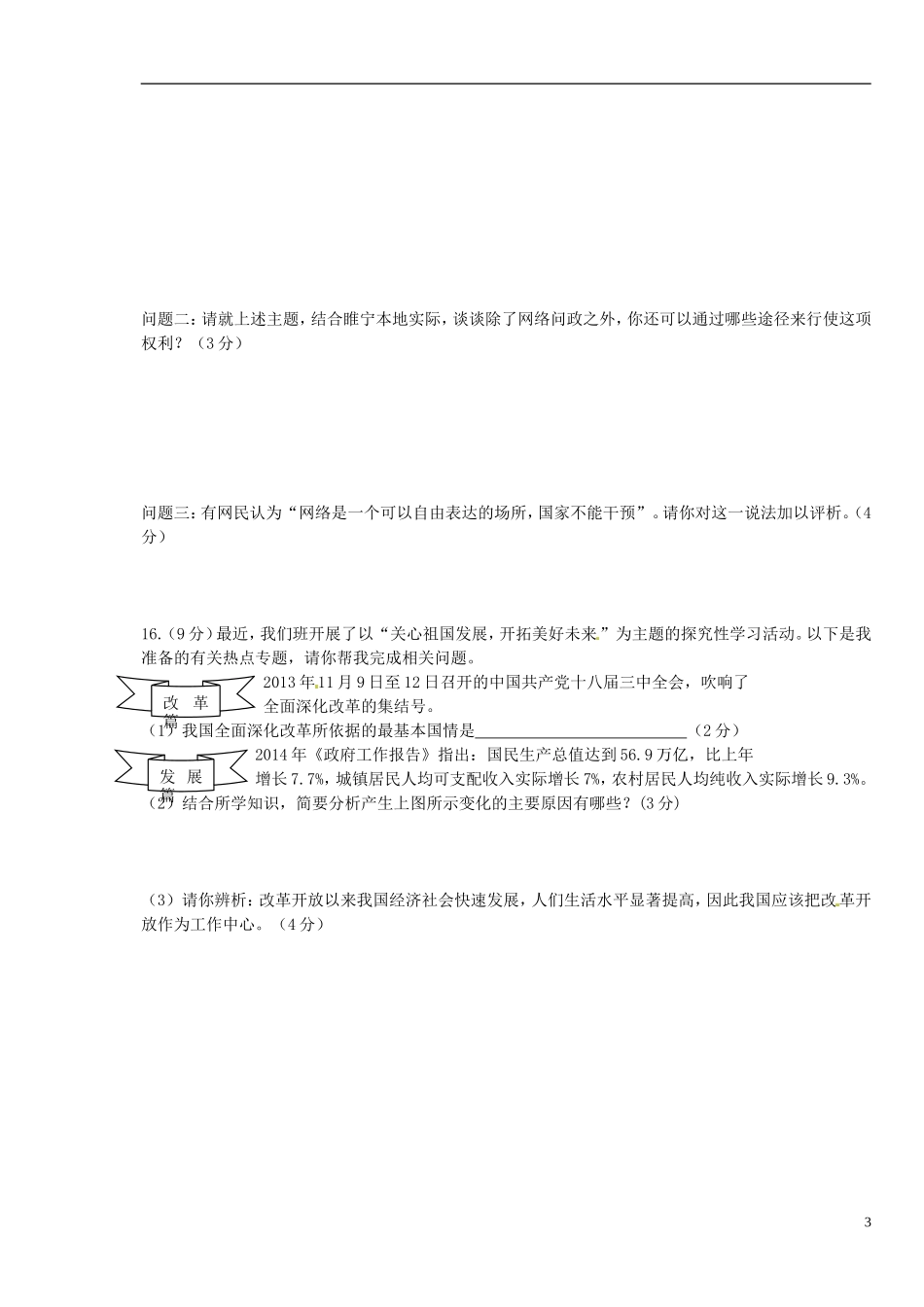 江苏省徐州市睢宁县宁海外国语学校2015届九年级政治上学期第二次月考试题苏教版_第3页