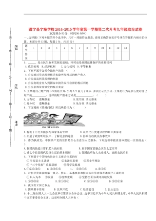 江苏省徐州市睢宁县宁海外国语学校2015届九年级政治上学期第二次月考试题苏教版