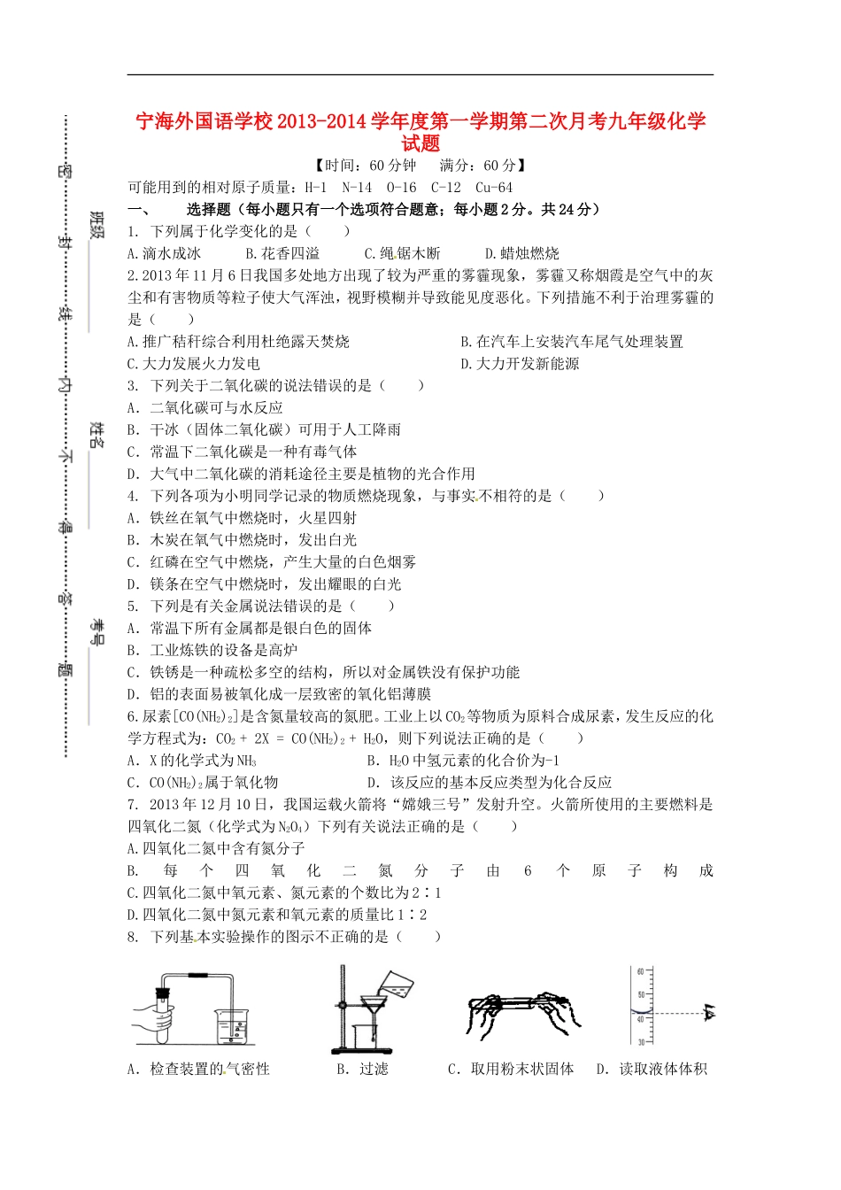 江苏省徐州市睢宁县宁海外国语学校2014届九年级化学上学期第二次月考试题沪科版_第1页