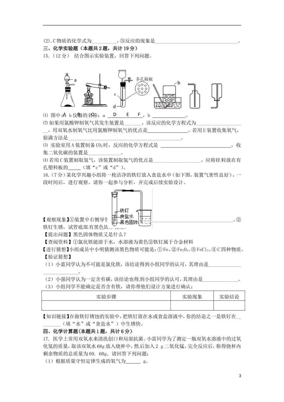 江苏省徐州市睢宁县宁海外国语学校2014届九年级化学上学期第二次月考试题沪科版_第3页