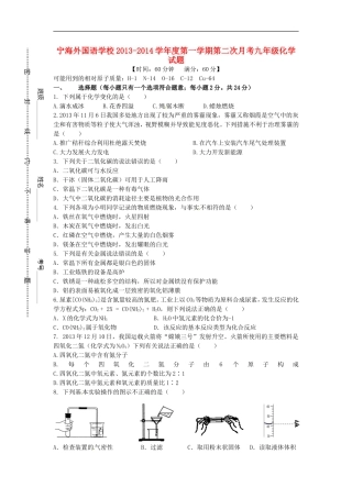 江苏省徐州市睢宁县宁海外国语学校2014届九年级化学上学期第二次月考试题沪科版