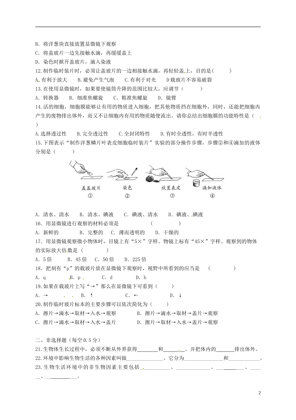江苏诗台市第一教研片2015_2016学年七年级生物上学期第一次月考试题苏教版_第2页