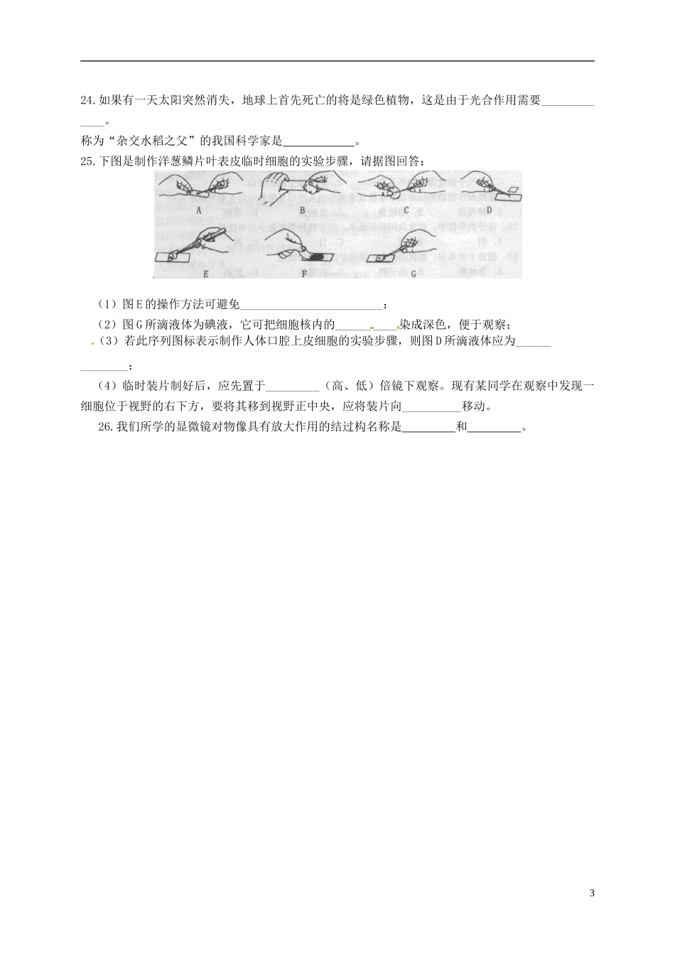 江苏诗台市第一教研片2015_2016学年七年级生物上学期第一次月考试题苏教版_第3页
