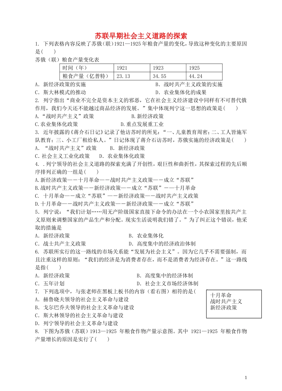 九年级历史与社会上册2.1.2苏联早期社会主义道路的探索同步练习人教版_第1页