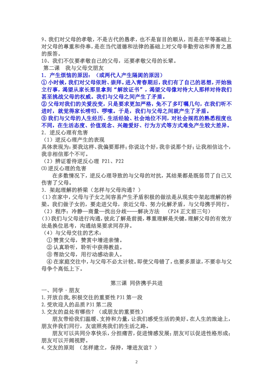 人教版八年级上册政治复习提纲_第2页