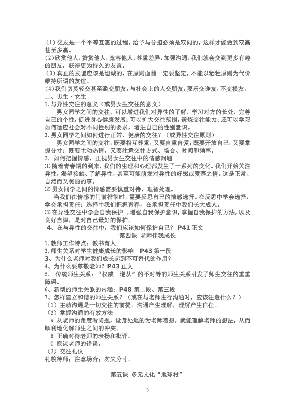 人教版八年级上册政治复习提纲_第3页