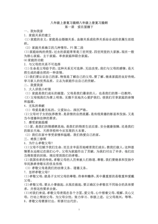人教版八年级上册政治复习提纲
