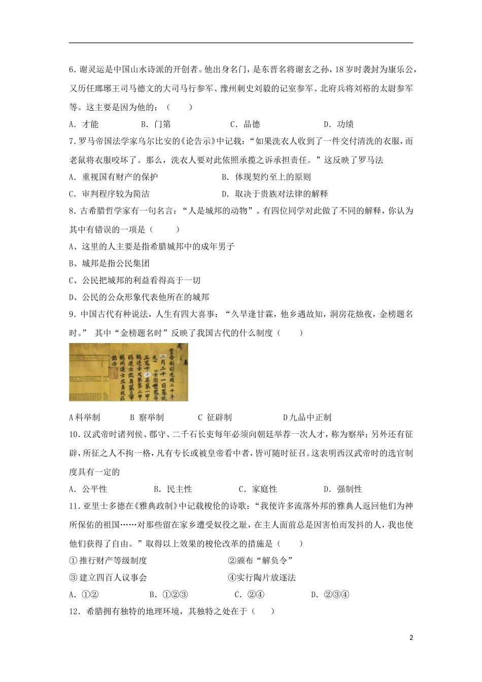 湖北省枣阳市白水高级中学2015_2016学年高一历史上学期第一次月考试题_第2页