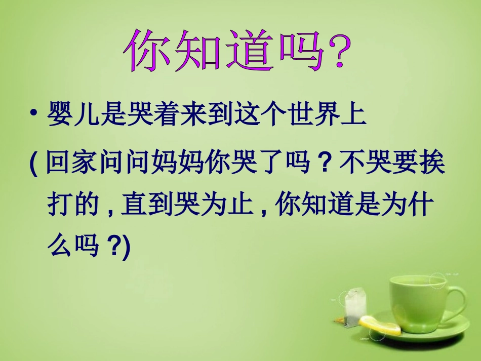 河北省安国市实验中学七年级生物下册第三章第一节呼吸道对空气的处理课件新版新人教版_第2页