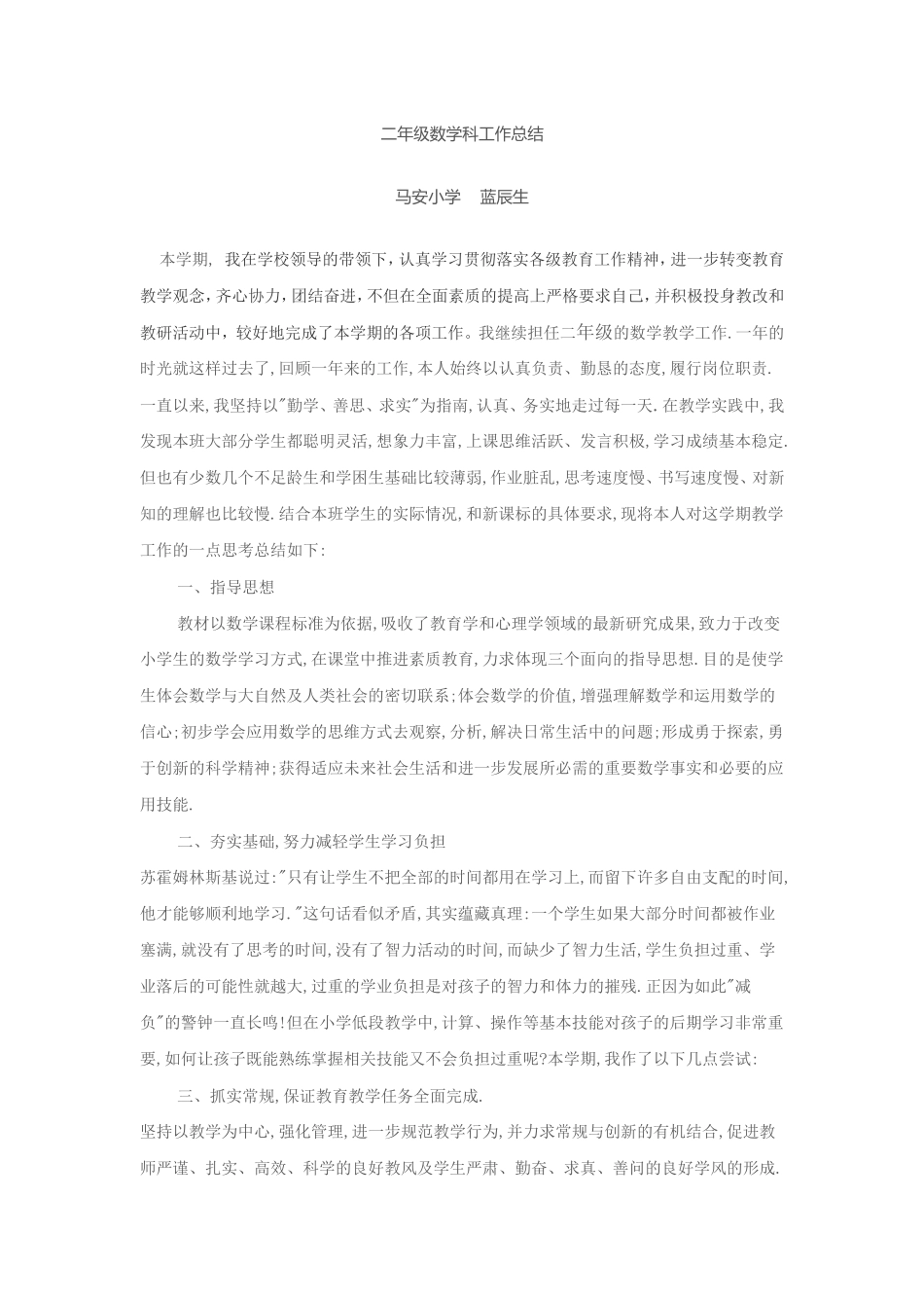 年数学科工作总结2015_第1页