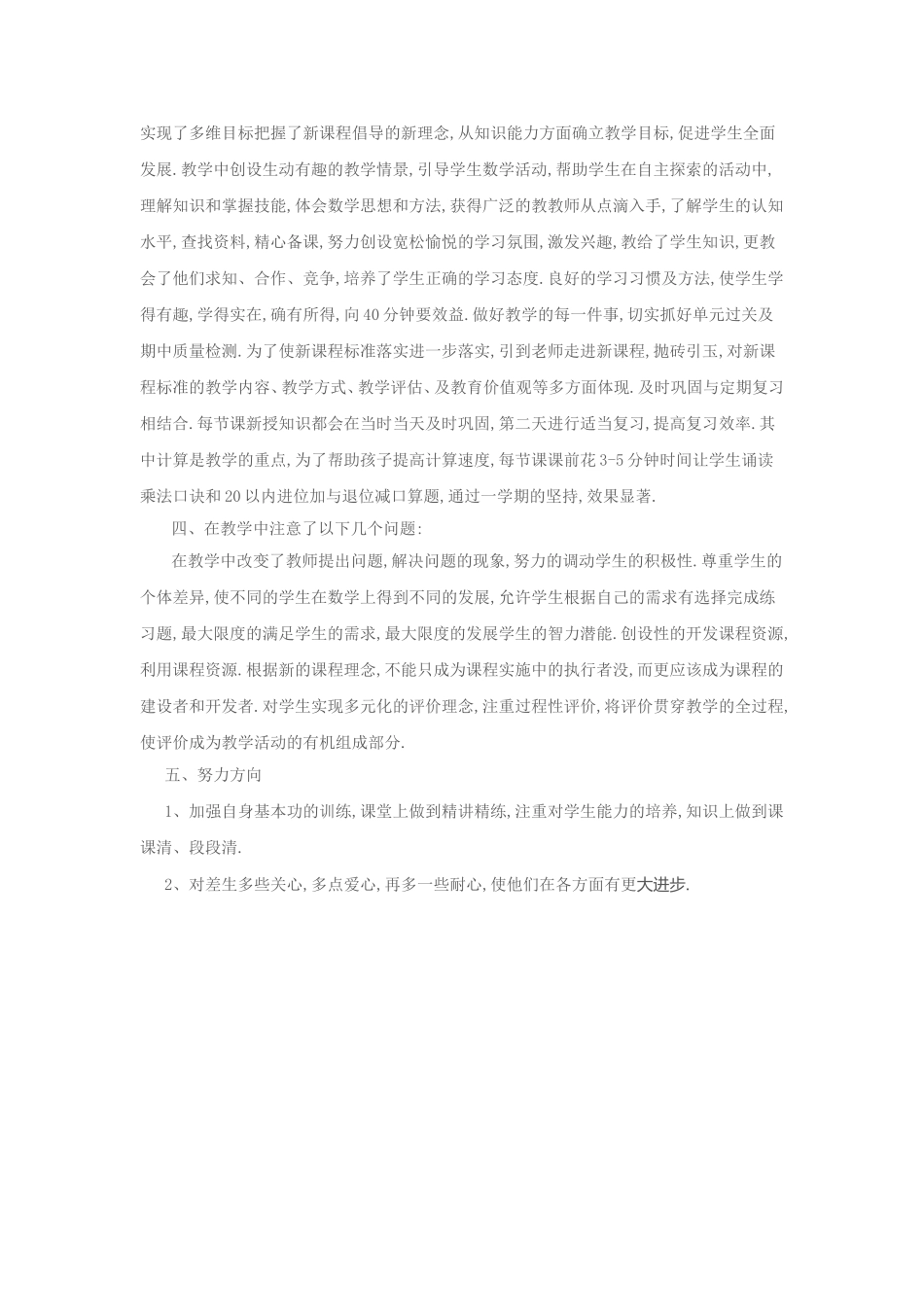 年数学科工作总结2015_第2页