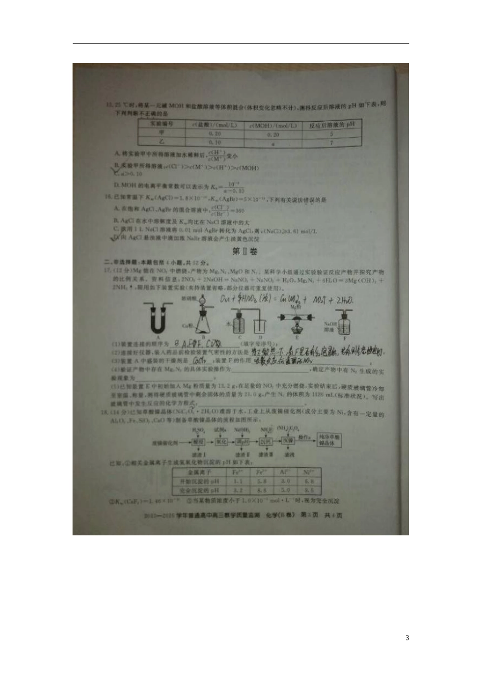 山西省百校联盟2016届高三化学上学期第一次联考试题扫描版无答案_第3页
