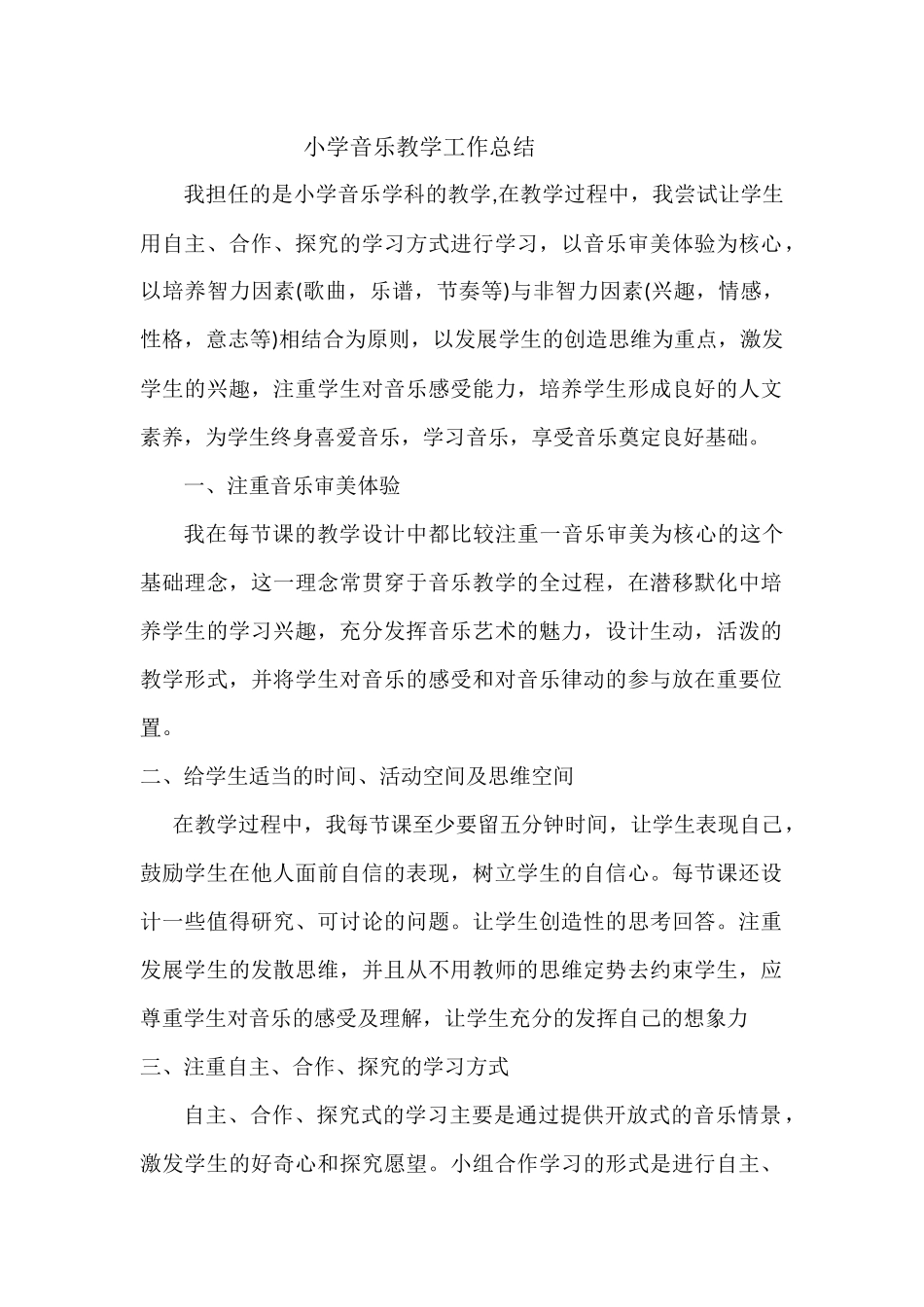 小学音乐教学工作总结_第1页