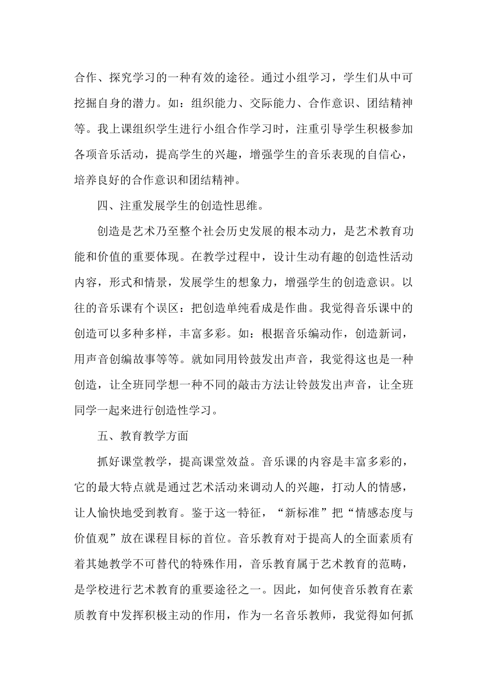 小学音乐教学工作总结_第2页