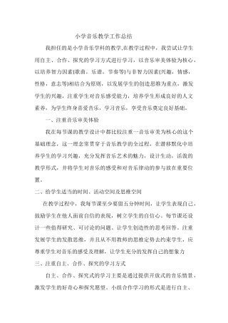 小学音乐教学工作总结