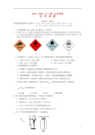 河南省漯河市第五高级中学2015_2016学年高一化学上学期9月月考试题
