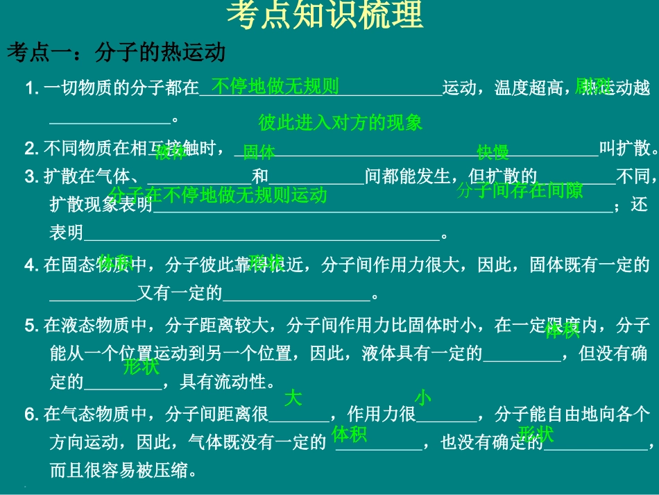 第十三章内能_第3页