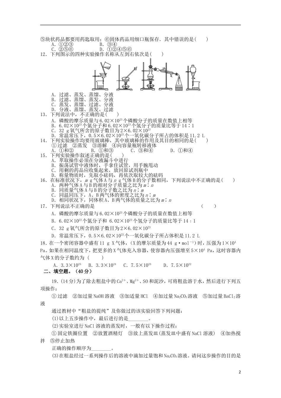 河南省周口中英文学校2015_2016学年高一化学上学期第一次考试试题_第2页