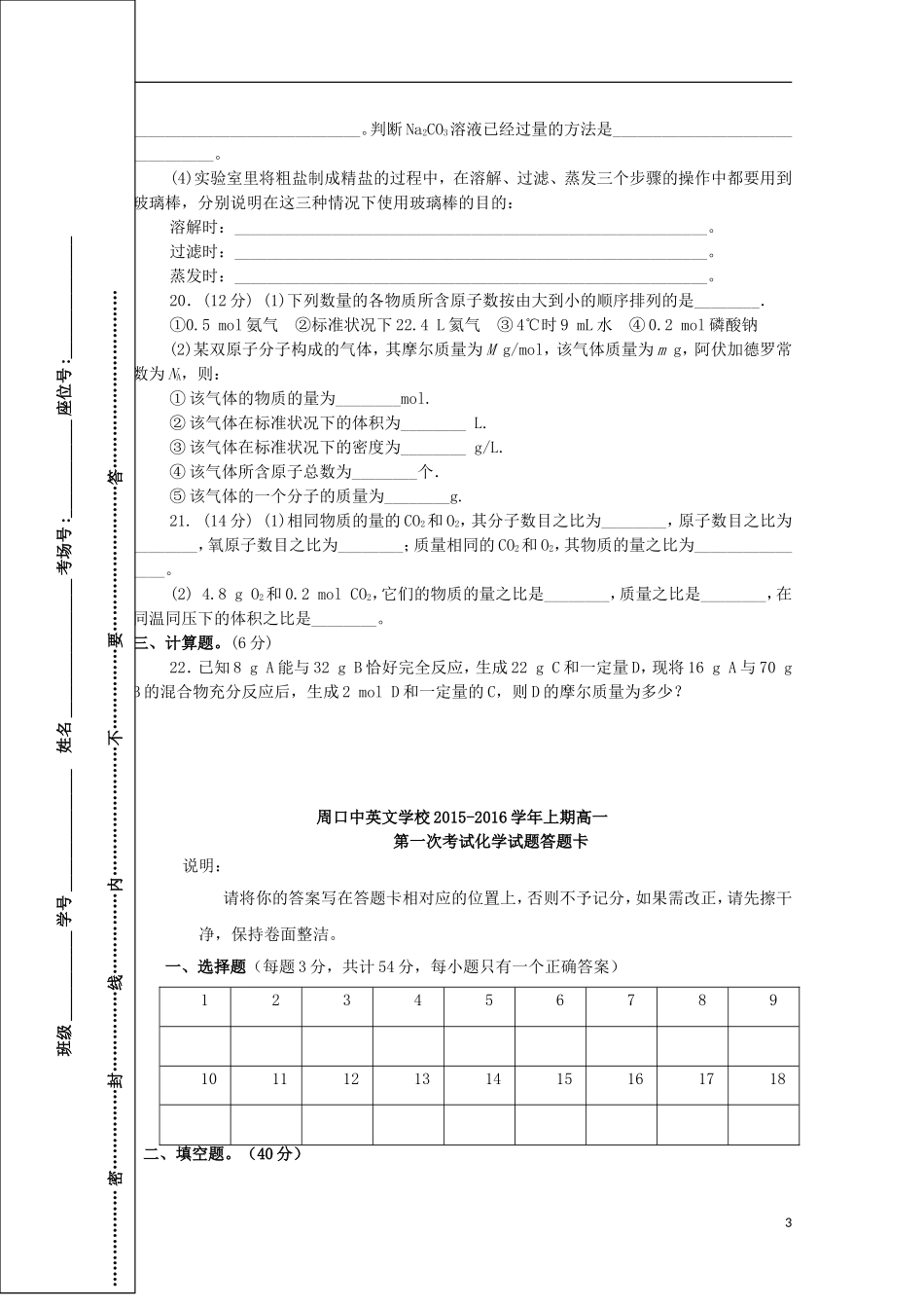 河南省周口中英文学校2015_2016学年高一化学上学期第一次考试试题_第3页